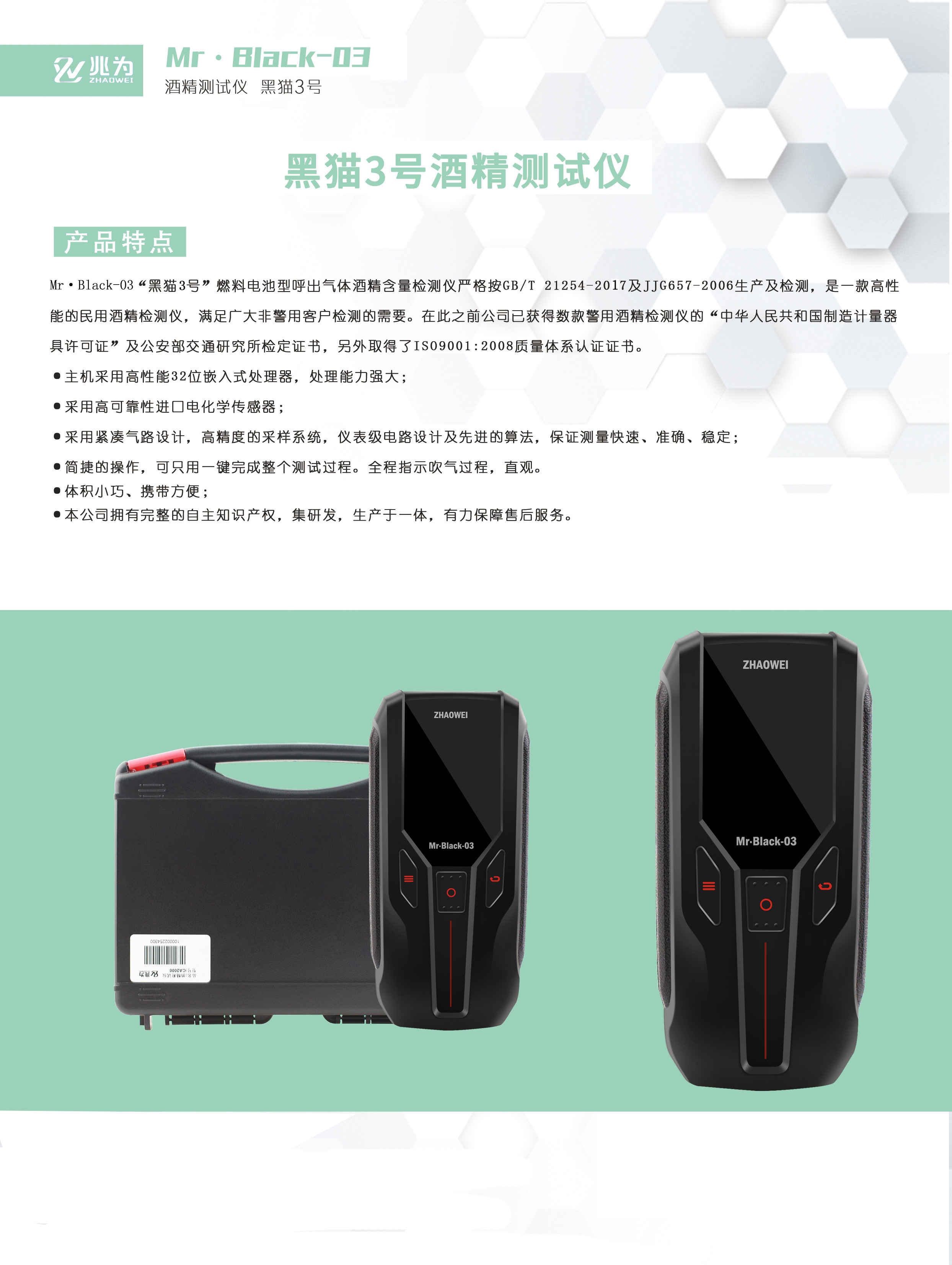 黑猫3号酒精测试仪