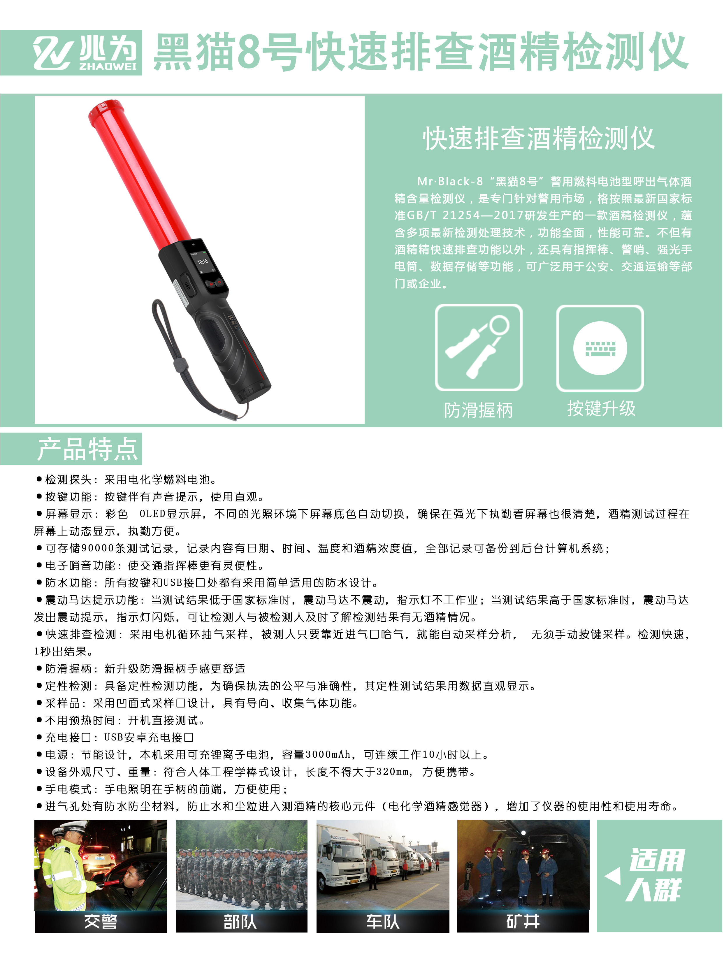 黑猫8号酒精测试仪