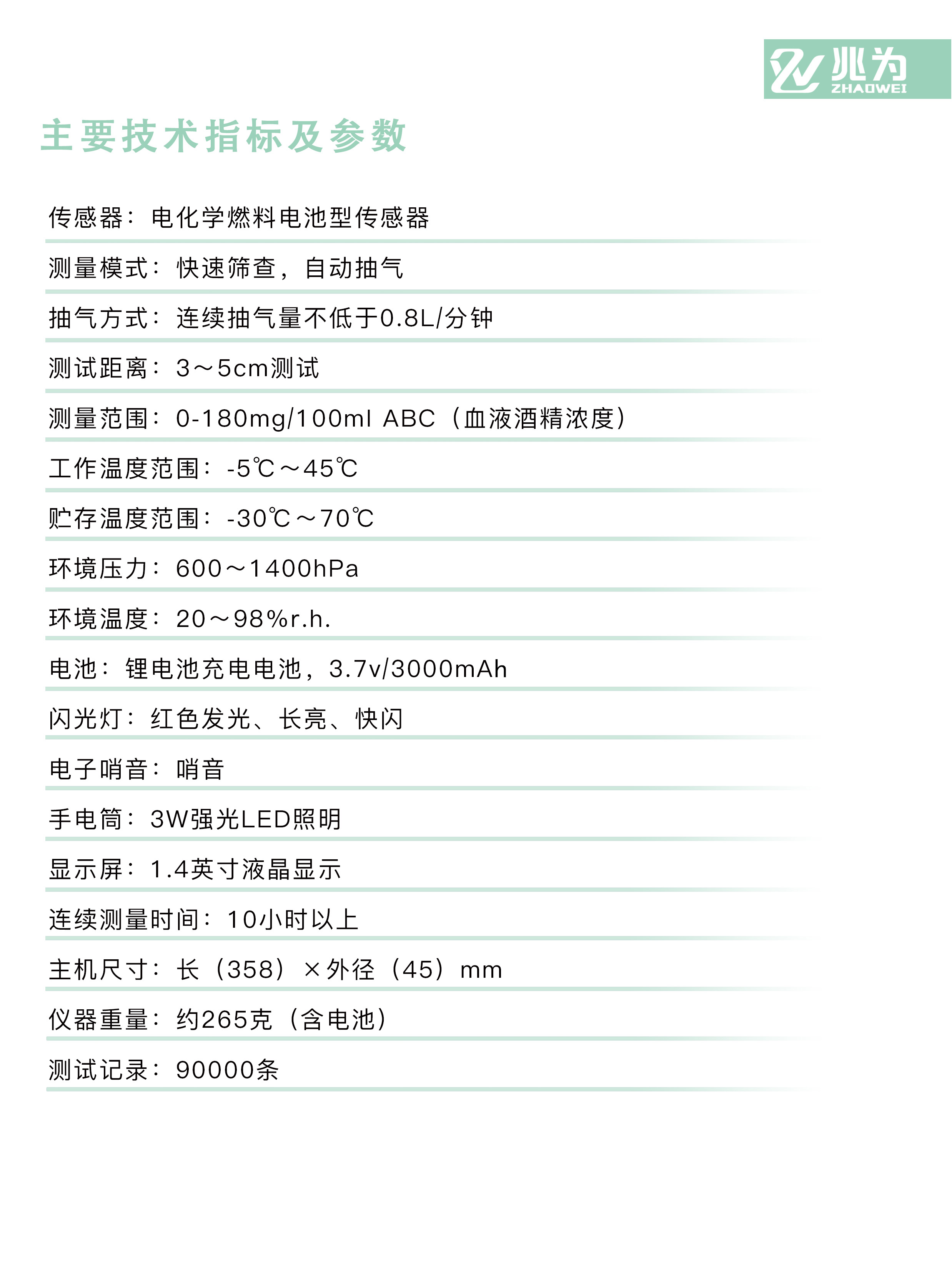 黑猫8号酒精测试仪