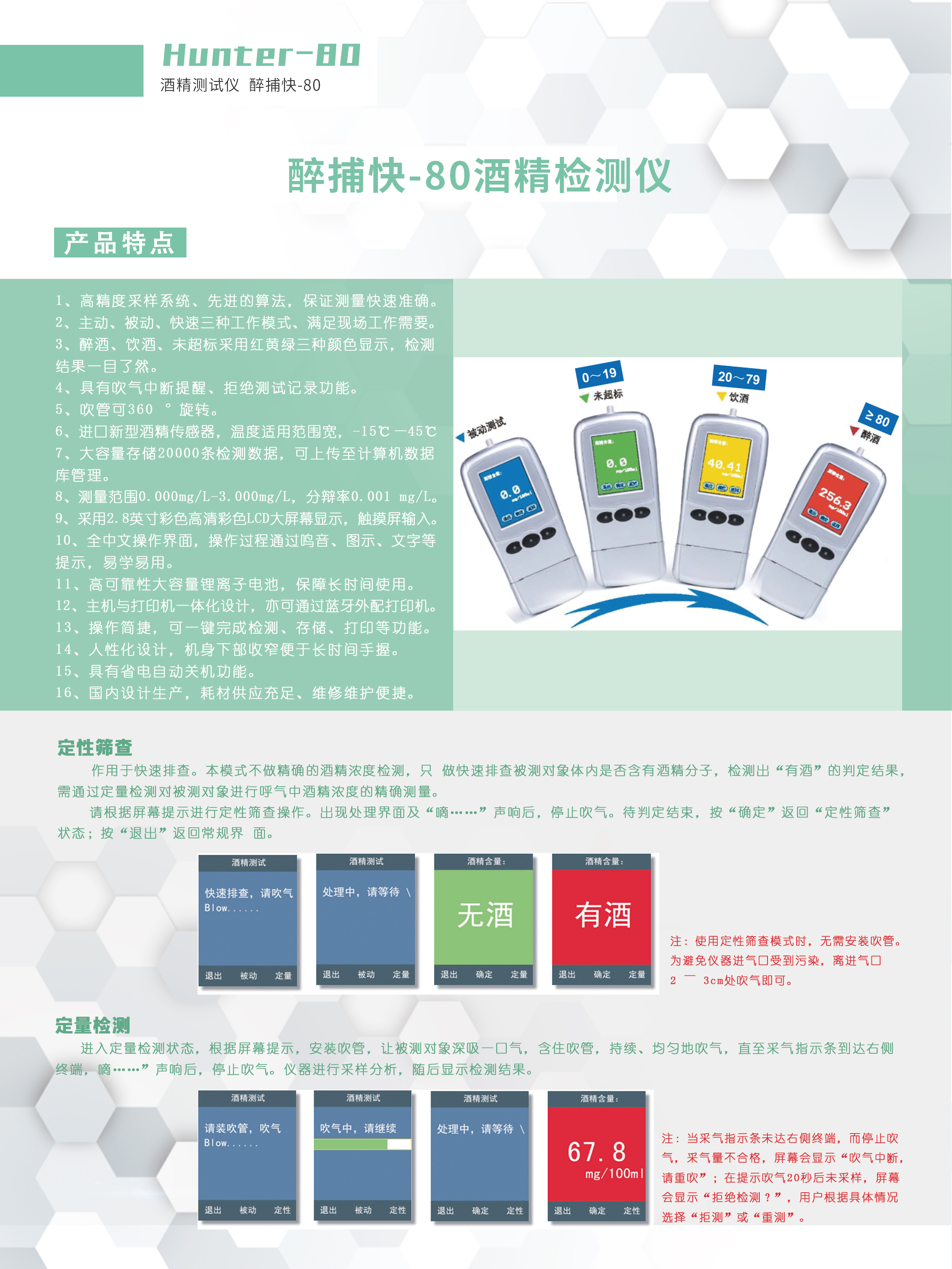 醉捕快-80酒精测试仪